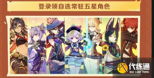 原神5.0自选五星角色选择建议 原神5.0自选五星角色选择建议
