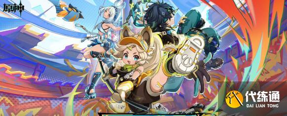 原神5.0版本卡池角色一览 原神5.0版本卡池角色一览