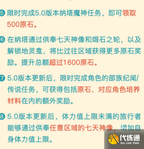 原神5.0版本优化有哪些