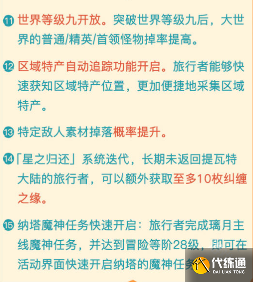 原神5.0版本优化有哪些