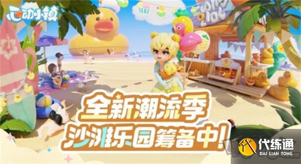 心动小镇潮流季什么时候开启 心动小镇潮流季怎么开启