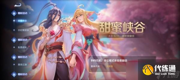 《王者荣耀》狐妖小红娘返点券方法