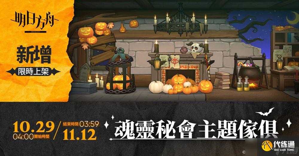 《明日方舟》金秋限时活动登场推出「巫异盛宴」系列时装等内容