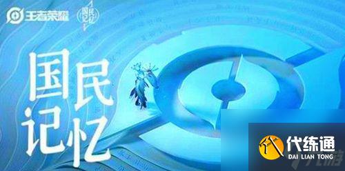 王者荣耀鲁班国民记忆皮肤什么时候上线