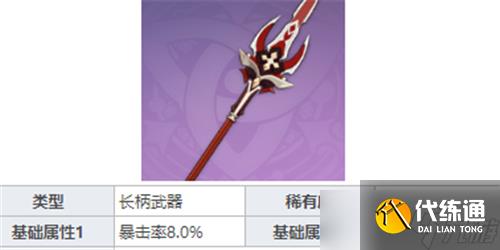 《原神》钟离武器选择攻略