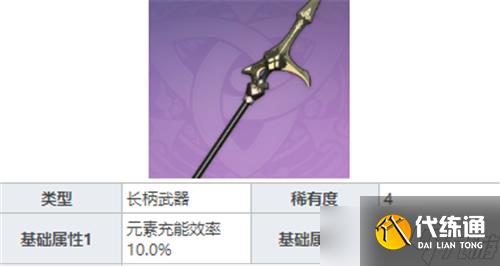 《原神》钟离武器选择攻略