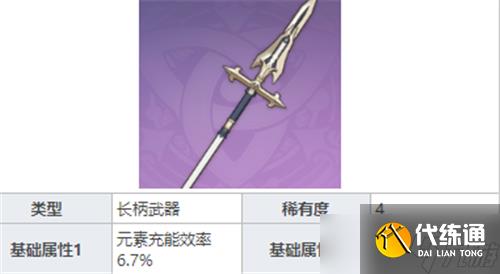 《原神》钟离武器选择攻略