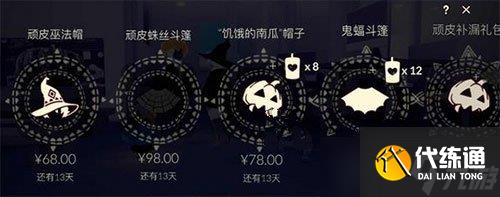 《光遇》万圣节礼包购买方法