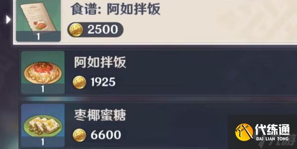 原神镀金锅食谱怎么获得