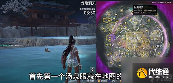 《永劫無間》龍隱洞天湯泉眼在哪 龍隱洞天湯泉眼位置攻略