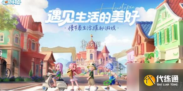 心动小镇潮流季啥时候开启
