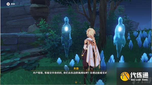 原神木户木奈的委托攻略