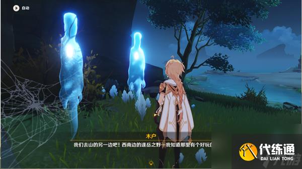 原神木户木奈的委托攻略