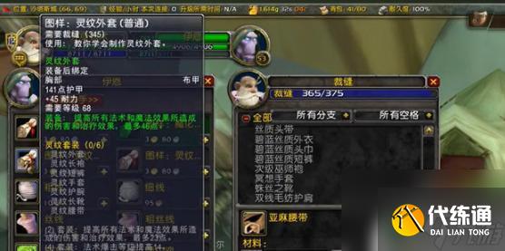魔兽世界魔化灵纹外套在哪学 魔兽世界裁缝300到375学习位置攻略
