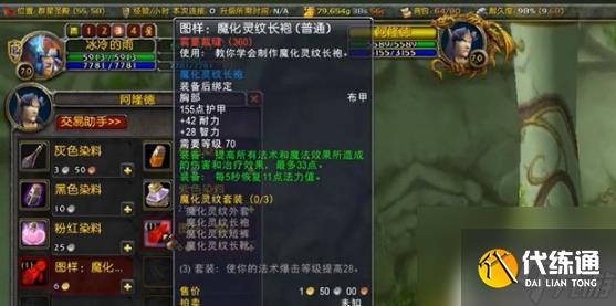 魔兽世界魔化灵纹外套在哪学 魔兽世界裁缝300到375学习位置攻略