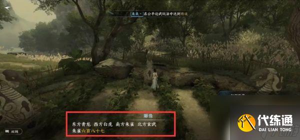 逆水寒手游岁月神偷雕像 逆水寒手游朝花夕拾四座雕像密码攻略