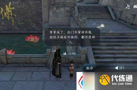 逆水寒手游食亦有道任务接取坐标分享-食亦有道任务攻略