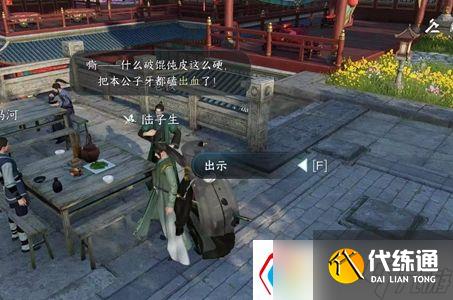 逆水寒手游食亦有道任务接取坐标分享-食亦有道任务攻略