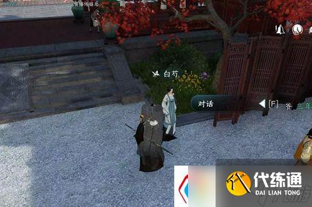 逆水寒手游迷而知返任务在哪领-迷而知返任务图文攻略