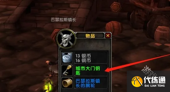 魔兽世界正式服城市大门钥匙怎么获得