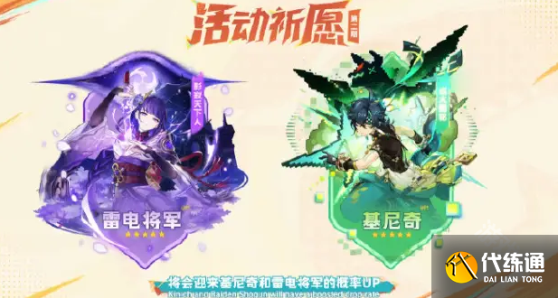 原神5.0卡池角色介绍