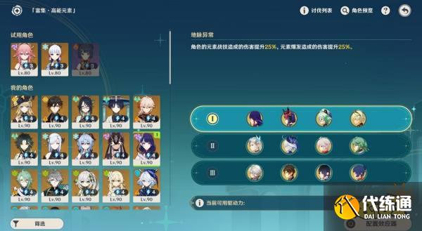 原神4.8导能原盘第四天攻略 导能圆盘引理第四天通关攻略