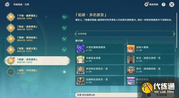 原神4.8导能原盘第五天攻略 导能圆盘引理第五天通关攻略