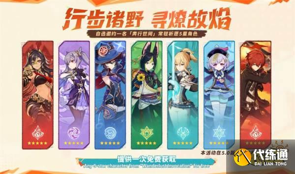原神5.0版本自选五星有哪些 原神5.0自选五星角色介绍