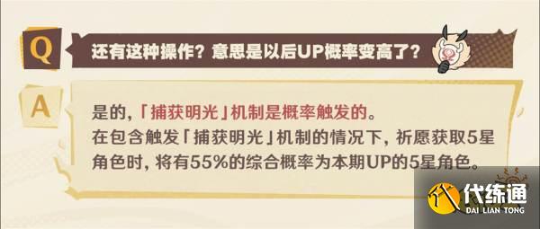 原神捕获明光机制是什么 原神5.0捕获明光机制详解
