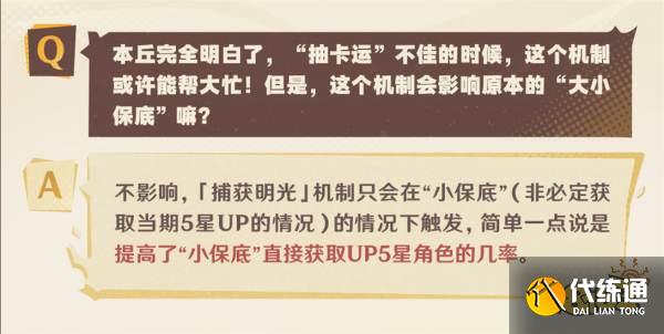 原神捕获明光机制是什么 原神5.0捕获明光机制详解
