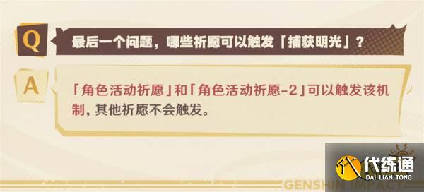 原神捕获明光机制是什么 原神5.0捕获明光机制详解
