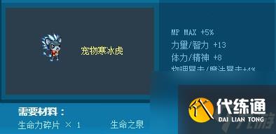 dnf迷你寒冰虎宠物属性