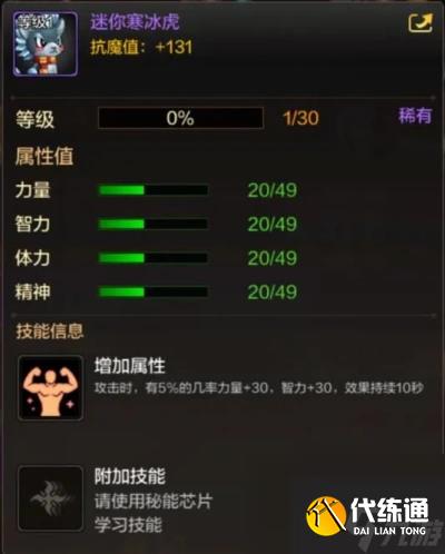 dnf迷你寒冰虎宠物属性