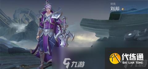 王者荣耀刘邦重做后怎么玩 2020年新版刘邦玩法介绍