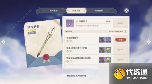 原神星之归还触发条件 原神星之归还任务完成方法