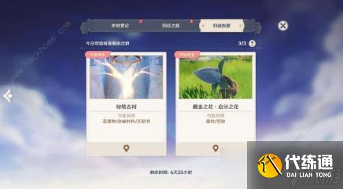 原神星之归还触发条件 原神星之归还任务完成方法