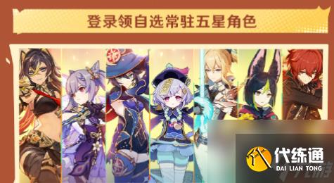 原神4周年福利一览