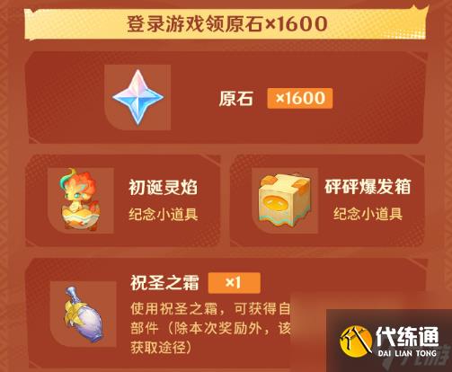 原神4周年福利一览