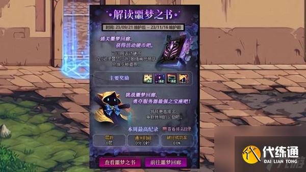 dnf噩梦回廊机制是什么