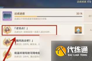 原神老实点成就怎么完成