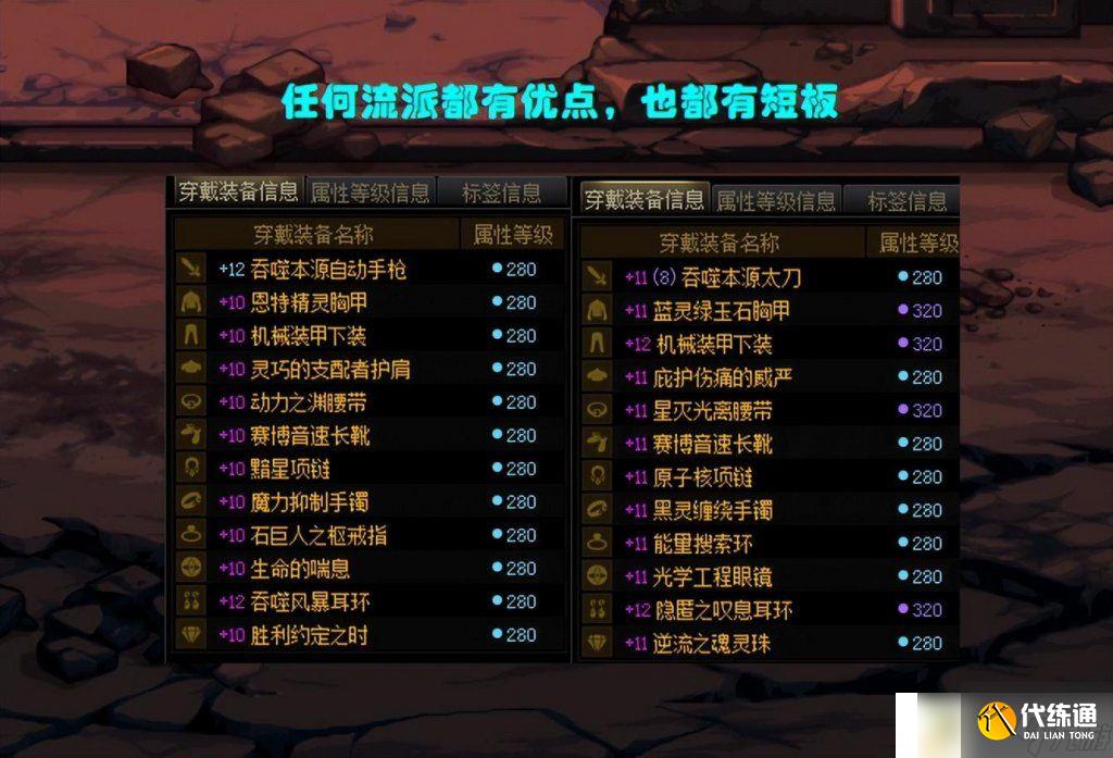 dnf召唤师走什么流派好(地下城5大流派短板一览)