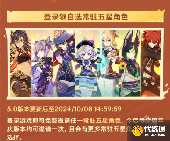 原神5.0四周年庆福利有什么