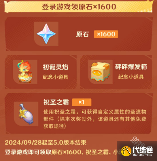 原神5.0四周年庆福利有什么