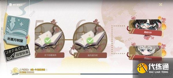 鸣潮月华如愿摆摊赚钱攻略 1.2月华如愿怎么摆摊