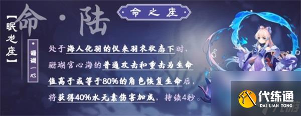 原神珊瑚宫心海六命效果是什么原神珊瑚宫心海六命效果详解