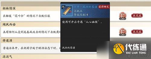 《天涯明月刀手游》人心幽微奇遇攻略