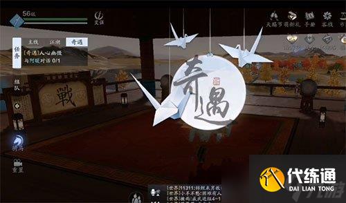 《天涯明月刀手游》人心幽微奇遇攻略