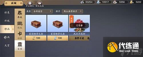 《天涯明月刀手游》风水许愿树种植方法