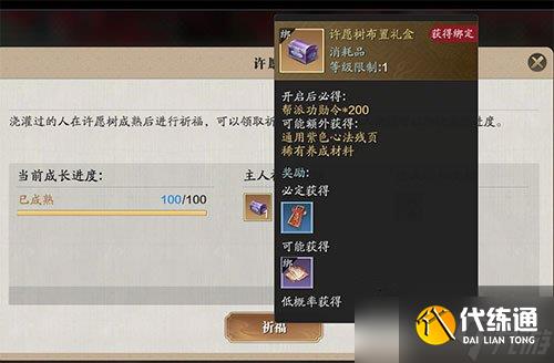 《天涯明月刀手游》风水许愿树种植方法