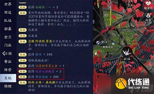 《天涯明月刀手游》风水许愿树种植方法